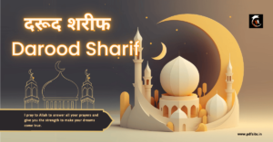 Darood Sharif | Darood Sharif Hindi | Free Darood Sharif PDF