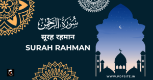 Surah Rahman | सूरह रहमान हिंदी में | Free Download 2023