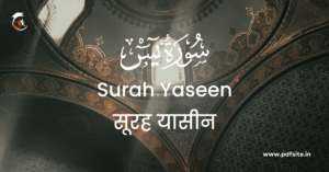 Surah Yaseen | Free PDF Download in English 2023
